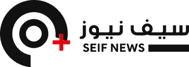 سيف نيوز SEIF NEWS