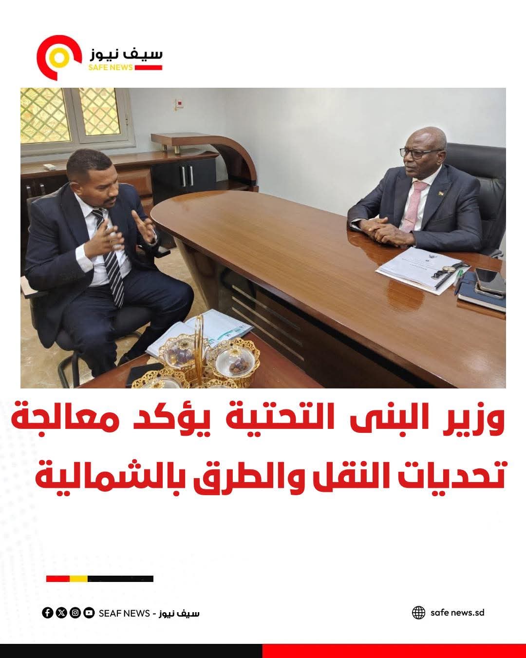 وزير البنى التحتية يؤكد معالجة تحديات النقل بالولاية الشمالية